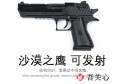 商品详情介绍定制页面 沙漠之鹰M77可发射玩具模型